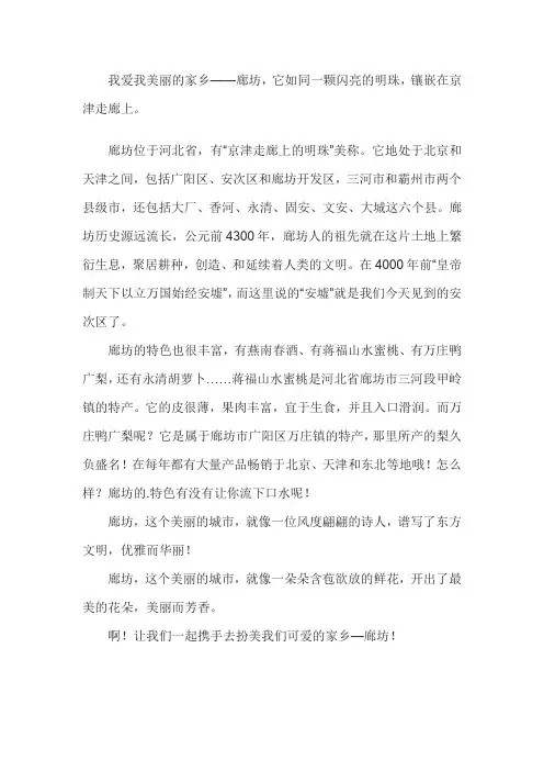 廊坊的习俗六年级作文450字