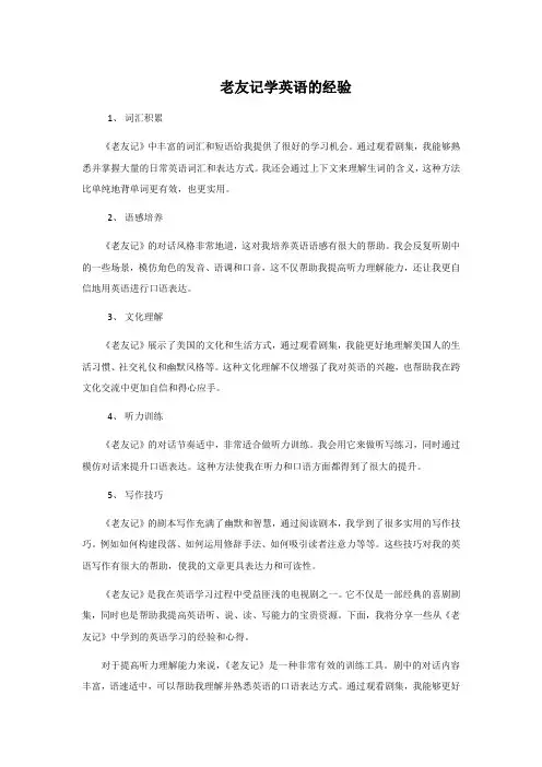老友记学英语的经验