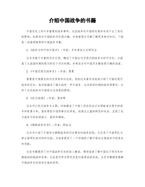 介绍中国战争的书籍