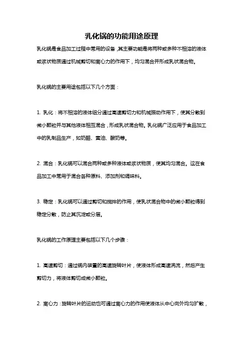 乳化锅的功能用途原理