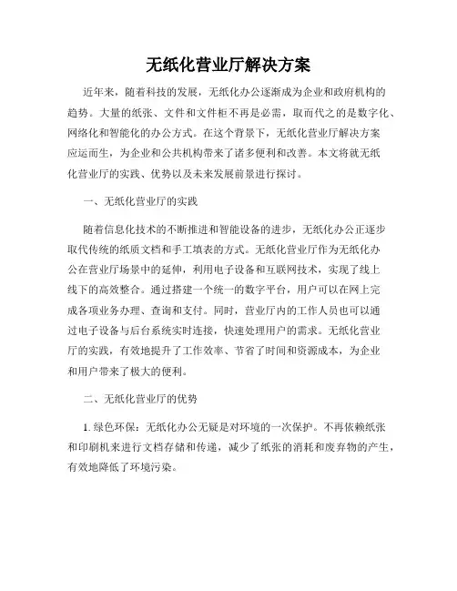 无纸化营业厅解决方案