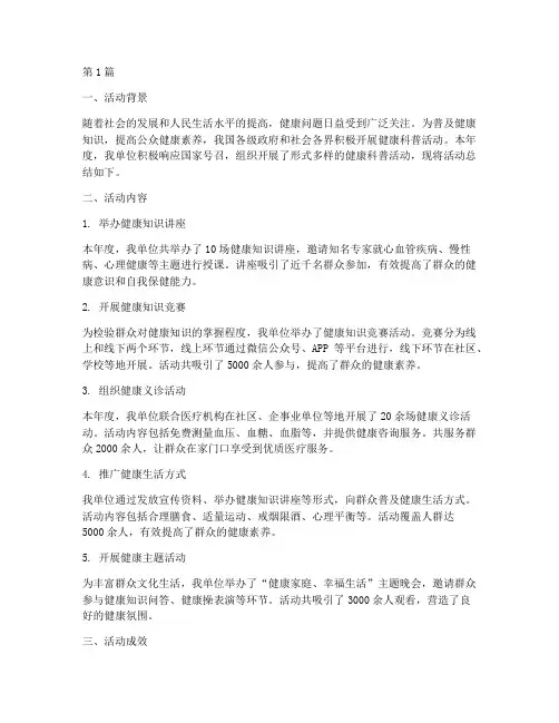 健康科普活动年度总结(3篇)