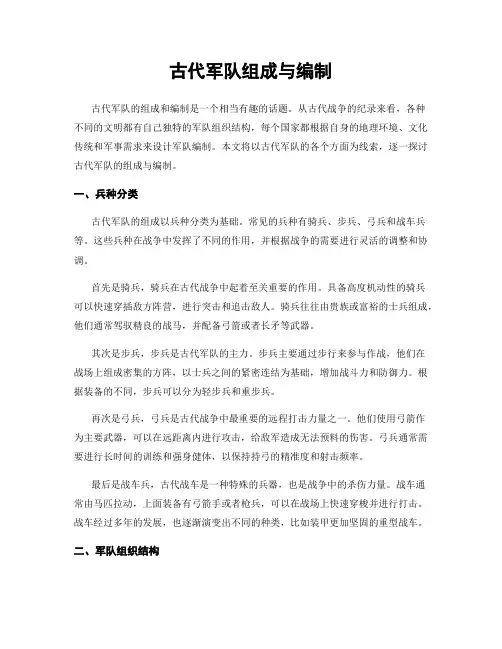 古代军队组成与编制