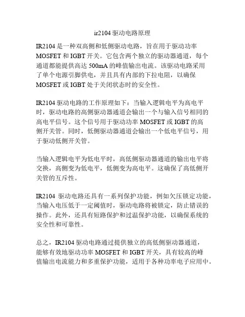 ir2104驱动电路原理