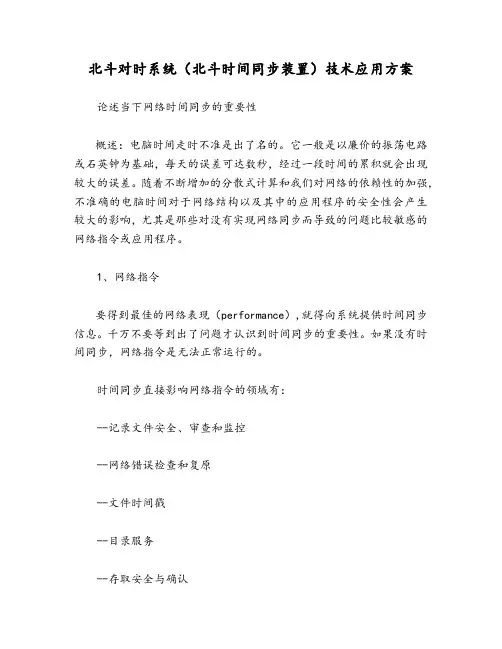 北斗对时系统(北斗时间同步装置)技术应用方案