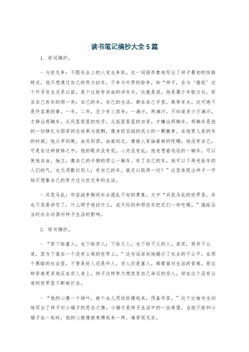 读书笔记摘抄大全5篇