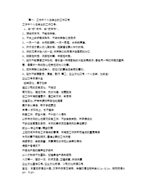 年终工作总结口号