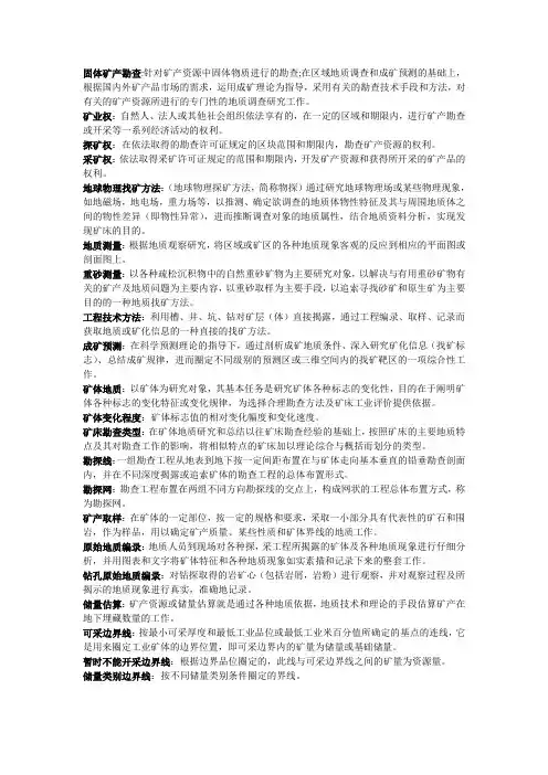 固体矿产勘查技术复习题参考答案