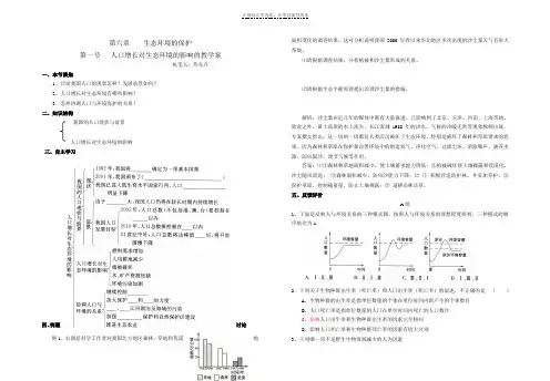 第六章生态环境的保护第一节人口增长对生态环境的影响的教学案