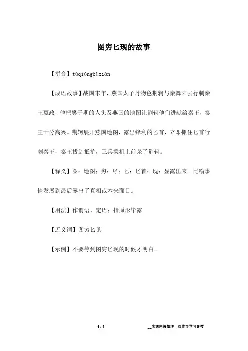 图穷匕现的故事