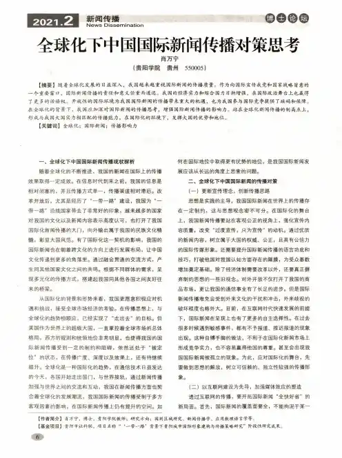 全球化下中国国际新闻传播对策思考