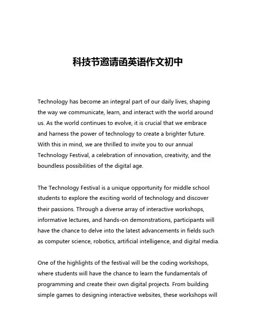 科技节邀请函英语作文初中
