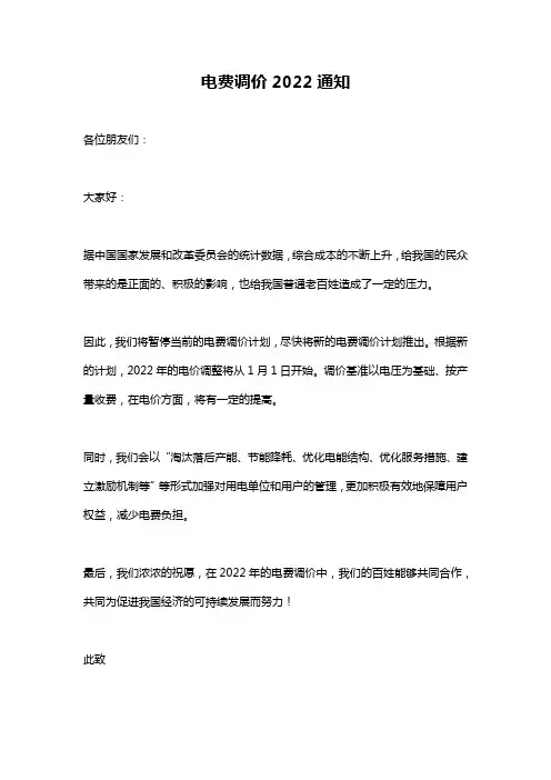 电费调价2022通知