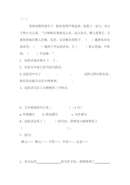 白杨阅读题及答案