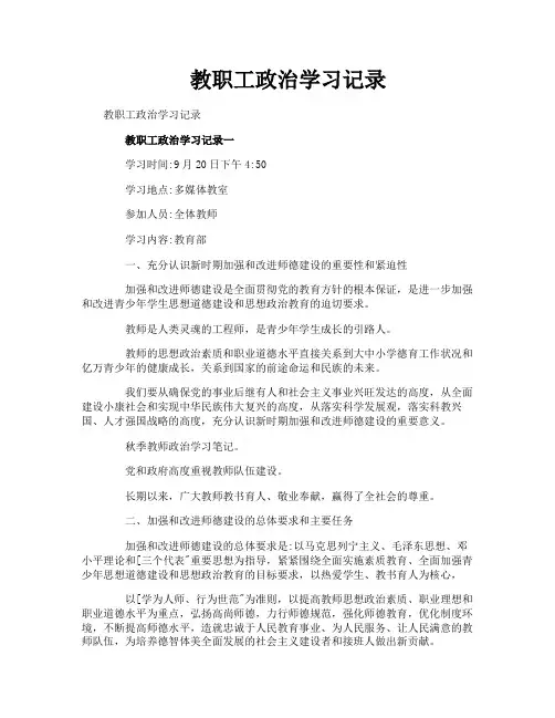 教职工政治学习记录