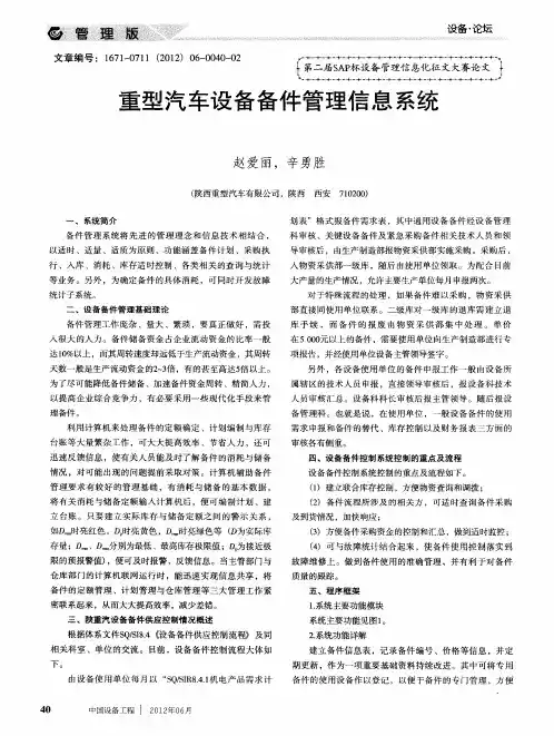 重型汽车设备备件管理信息系统
