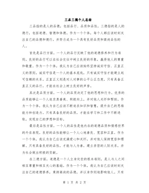 三品三德个人总结