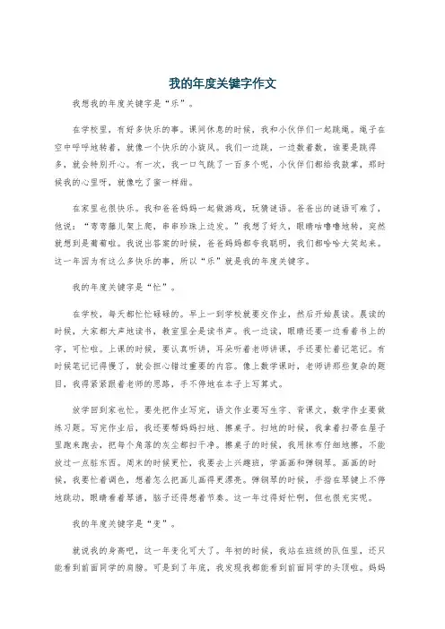 我的年度关键字作文