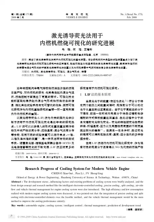 激光诱导荧光法用于内燃机燃烧可视化的研究进展
