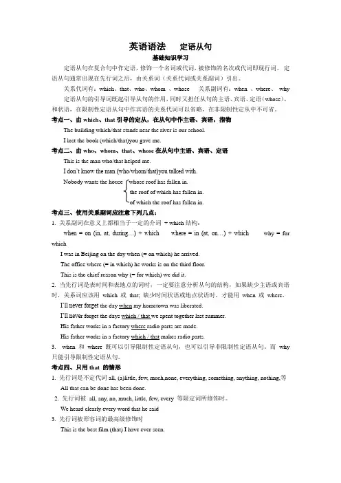 高中英语语法    定语从句