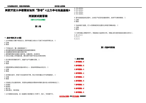 国家开放大学智慧树知到“形考”《土力学与地基基础》网课测试题答案卷3