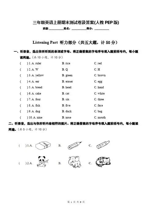 三年级英语上册期末测试卷及答案(人教PEP版)