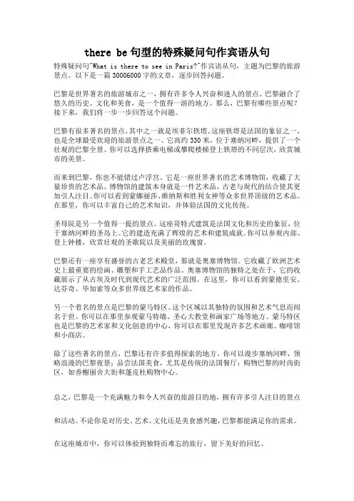 there be句型的特殊疑问句作宾语从句