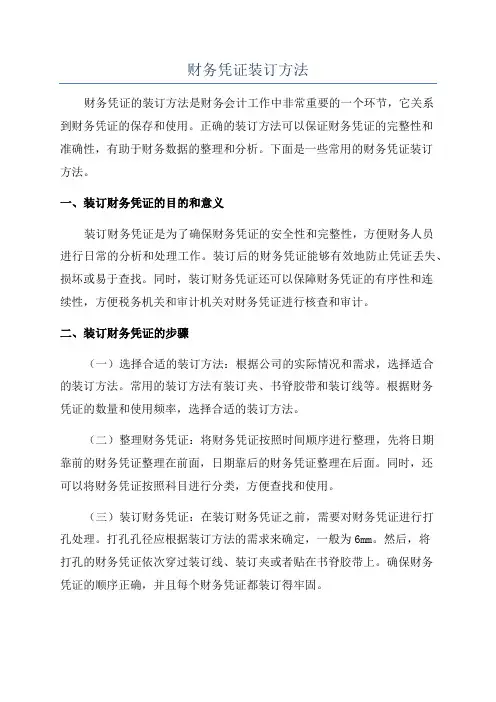 财务凭证装订方法