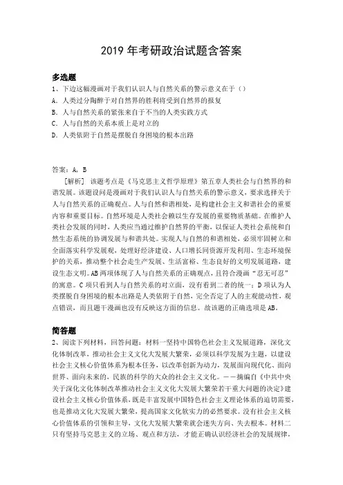 2019年考研政治试题含答案9388