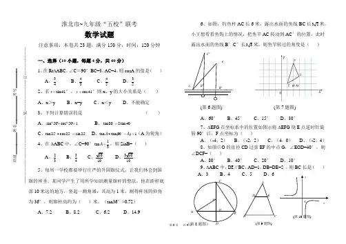 九年级“五校”联考数学试卷