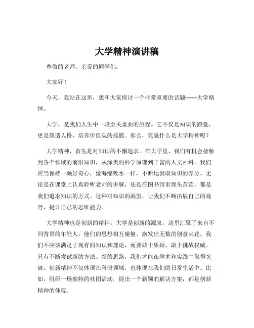 大学精神演讲稿