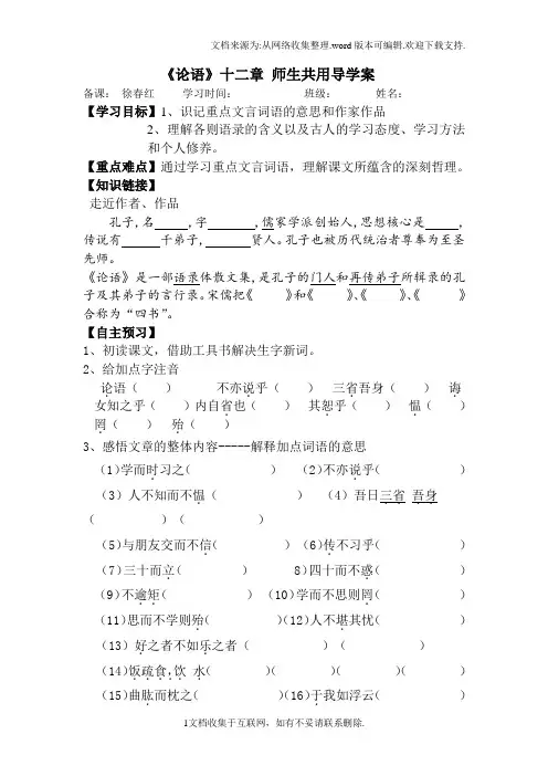 论语十二章导学案及答案