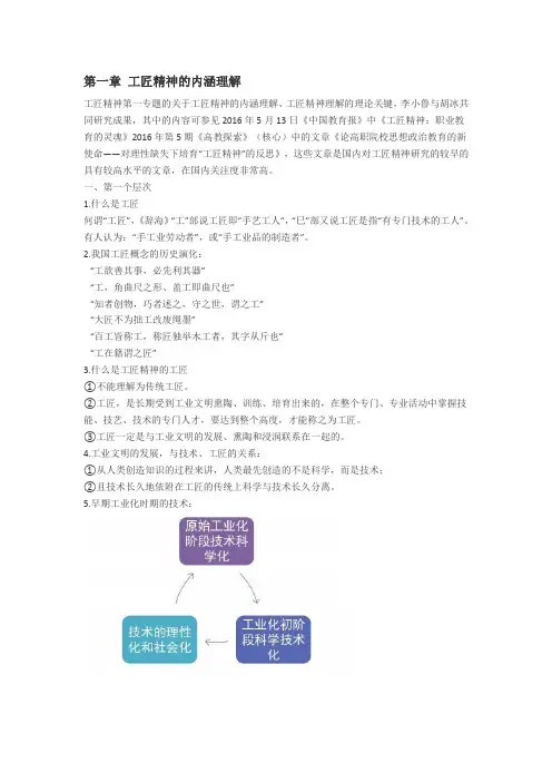 第一章工匠精神的内涵理解