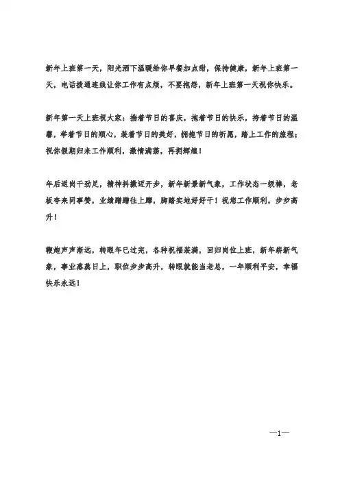 开年上班第一天祝福语