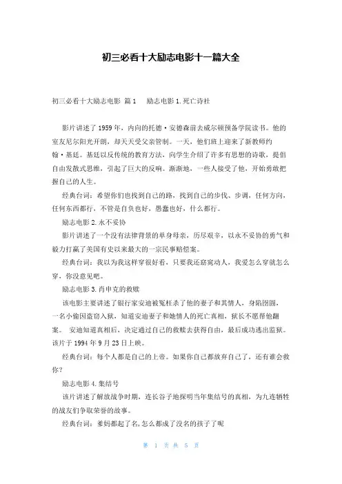 初三必看十大励志电影十一篇大全