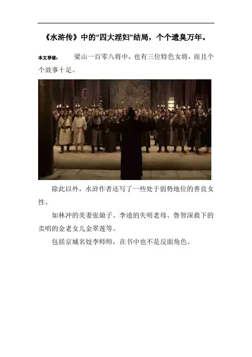 《水浒传》中的“四大淫妇”结局,个个遗臭万年。