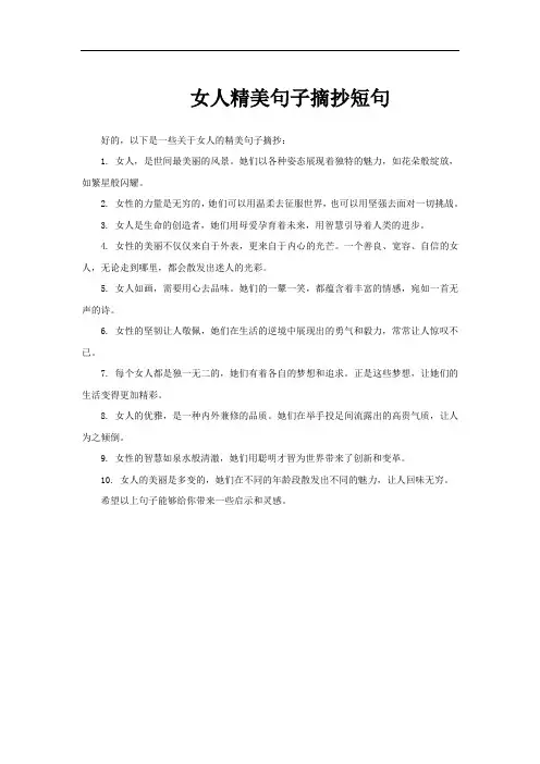 女人精美句子摘抄短句