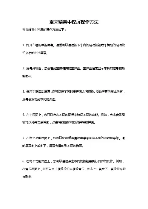 宝来精英中控屏操作方法