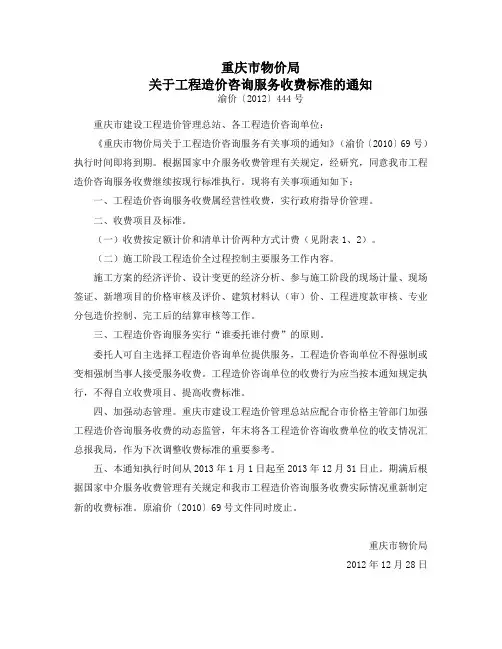 渝价〔2012〕444号(造价)