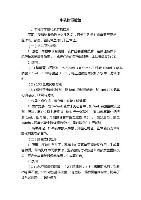 牛乳掺假检验