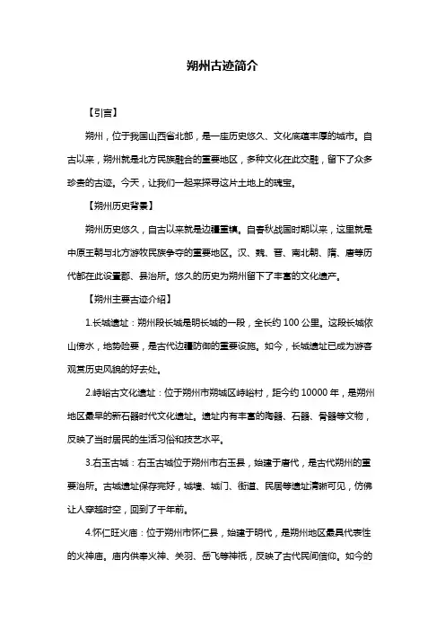 朔州古迹简介