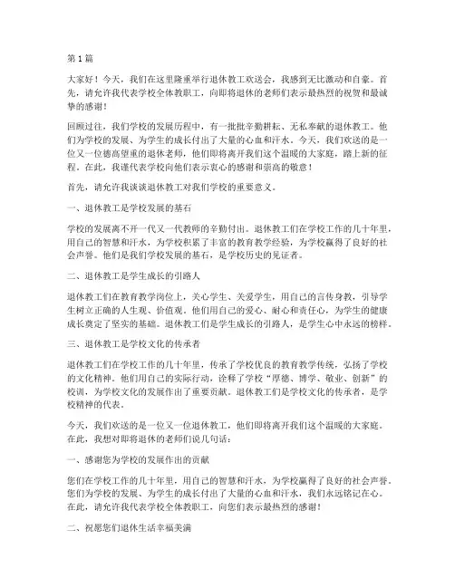 退休教工欢送会感言(3篇)