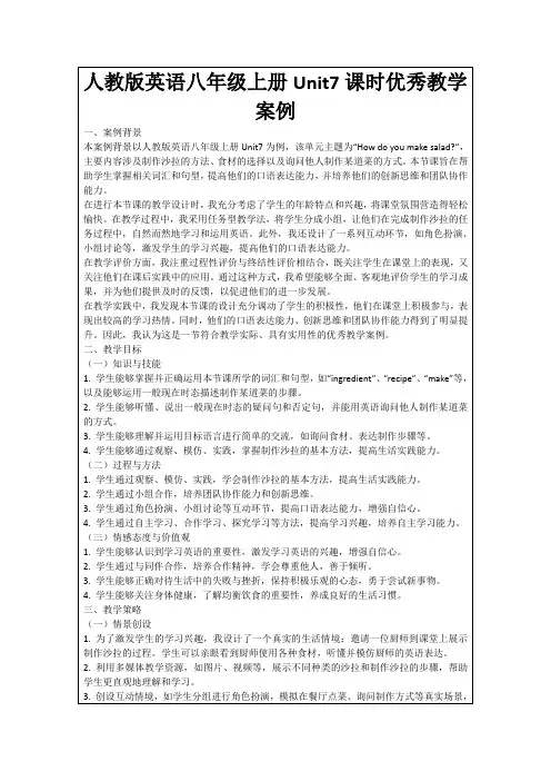 人教版英语八年级上册Unit7课时优秀教学案例