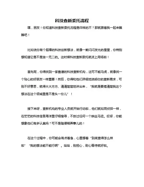 科技查新委托流程
