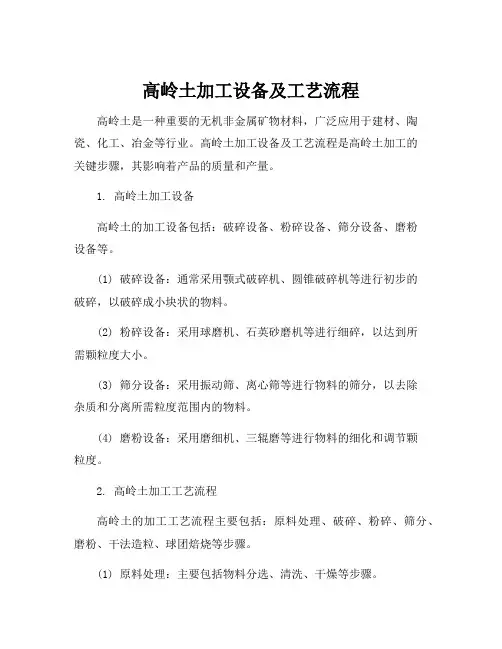 高岭土加工设备及工艺流程
