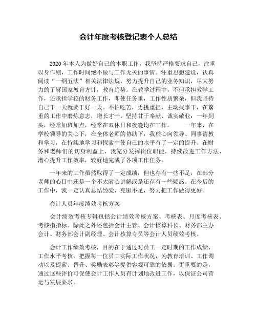 会计年度考核登记表个人总结