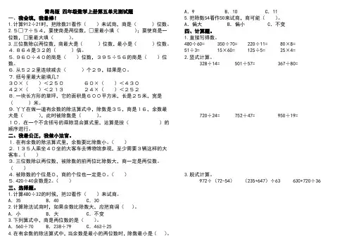 12-2-4青岛版小学四年级上册数学单元测试题-全册