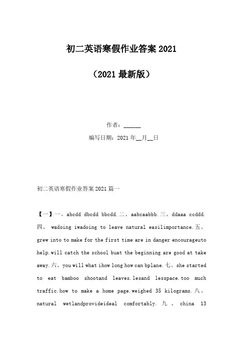 初二英语寒假作业答案2021(Word版)