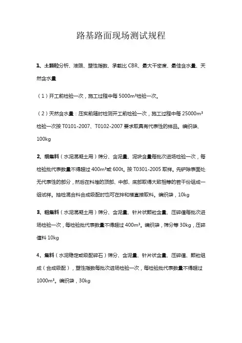 路基路面现场测试规程