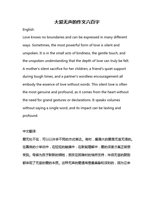 大爱无声的作文六百字